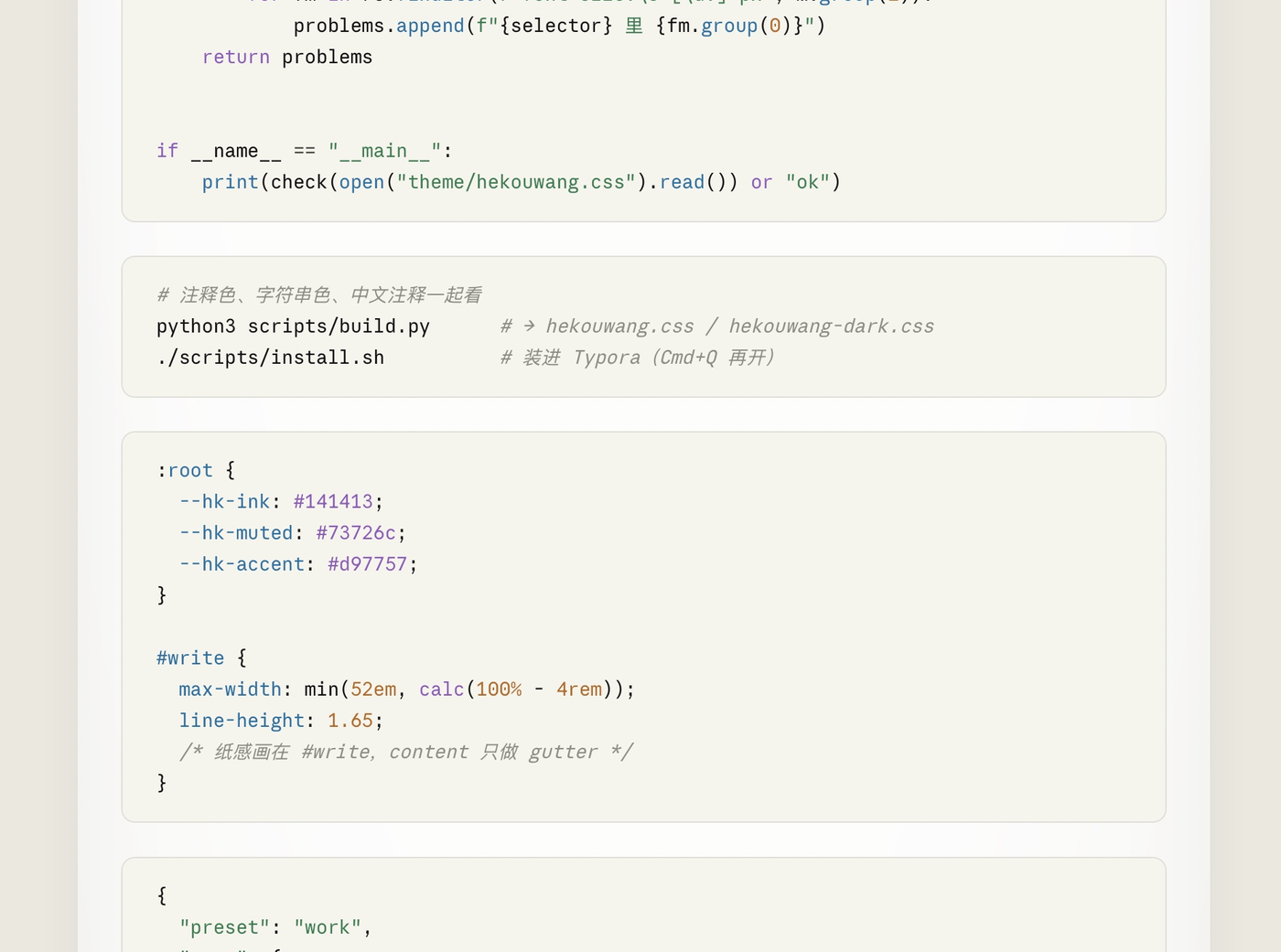 连续代码块：Python / shell / CSS