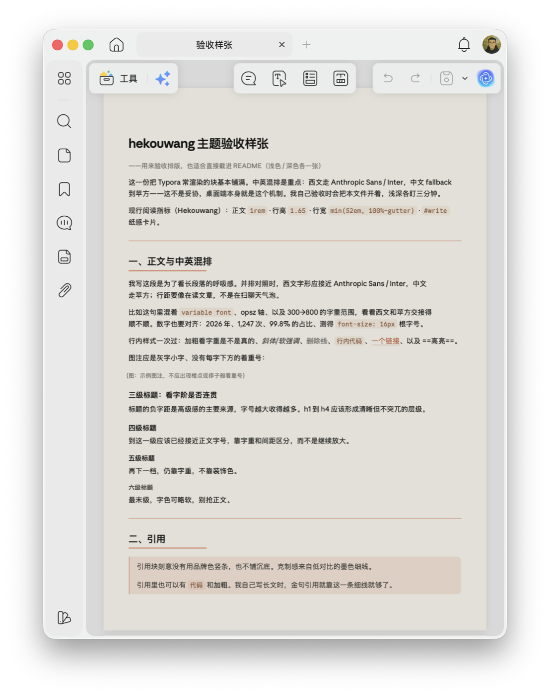 浅色纸感验收：米色画布上的阅读面，题头与中英混排