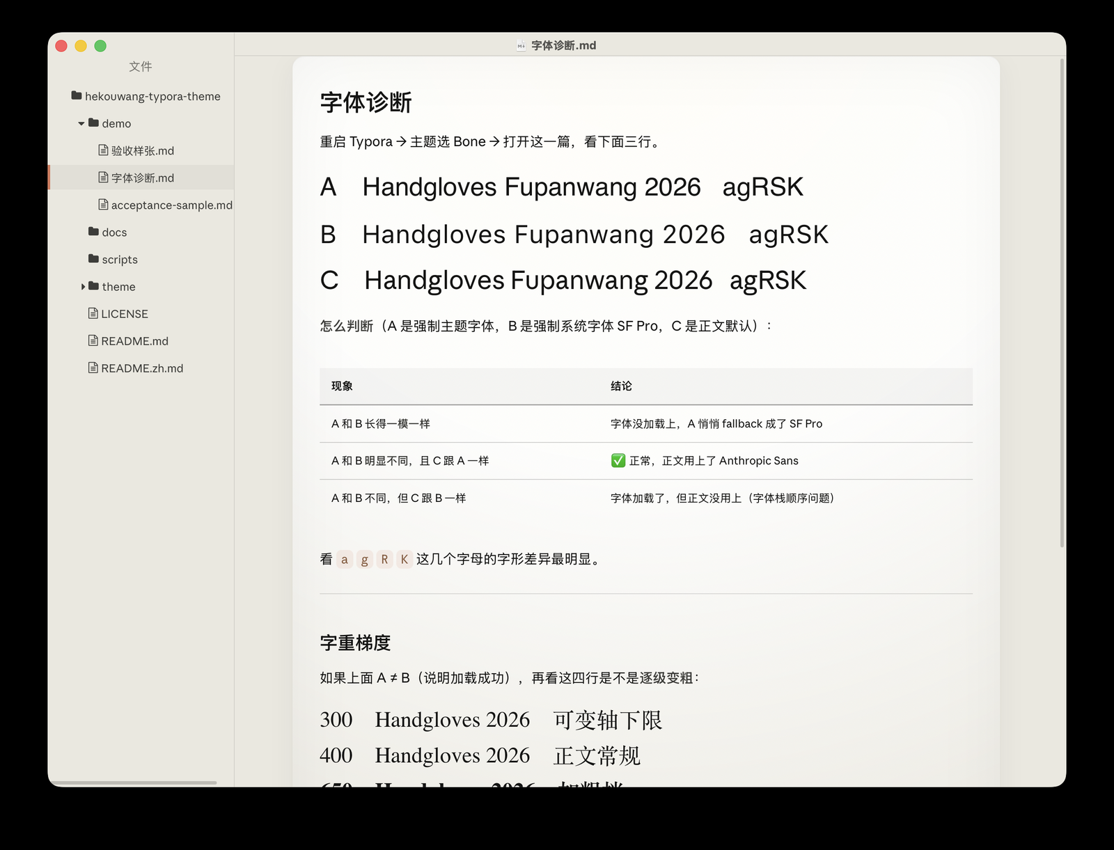 Typora 窗口：侧栏与纸感编辑区