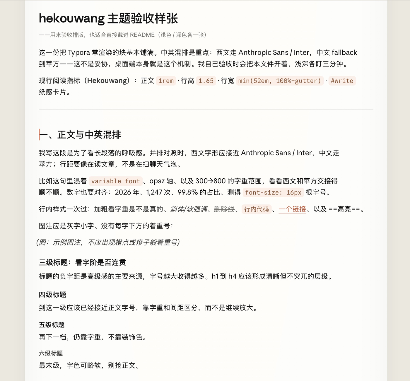 中文验收样张：题头、阅读指标、中英混排
